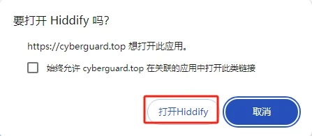 Hiddify Next 简易使用教程 | 全平台可用 - 4 open hiddify