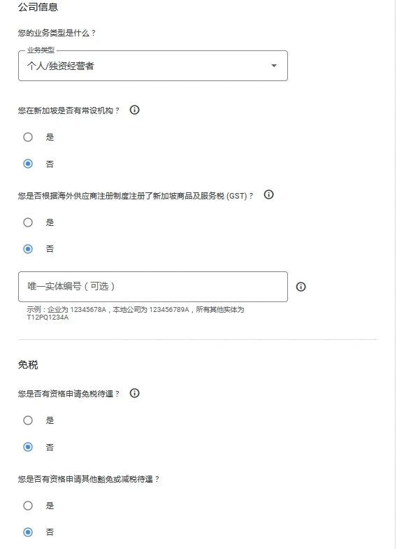 Admob / Adsense 的新加坡税务信息怎么填? - 3 sg tax info adsense 2