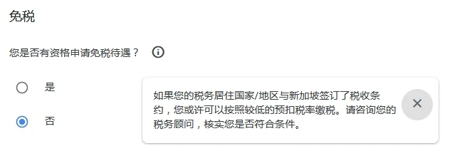 Admob / Adsense 的新加坡税务信息怎么填? - 4 sg tax info adsense 3