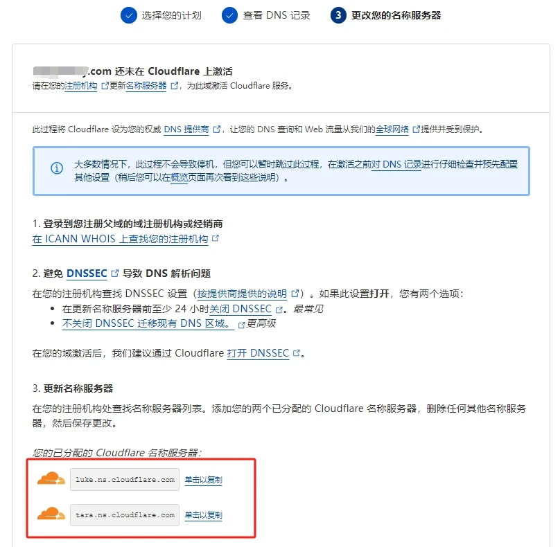 如何将Namesilo的域名转移到Cloudflare - 7 transfer cloudflare 5