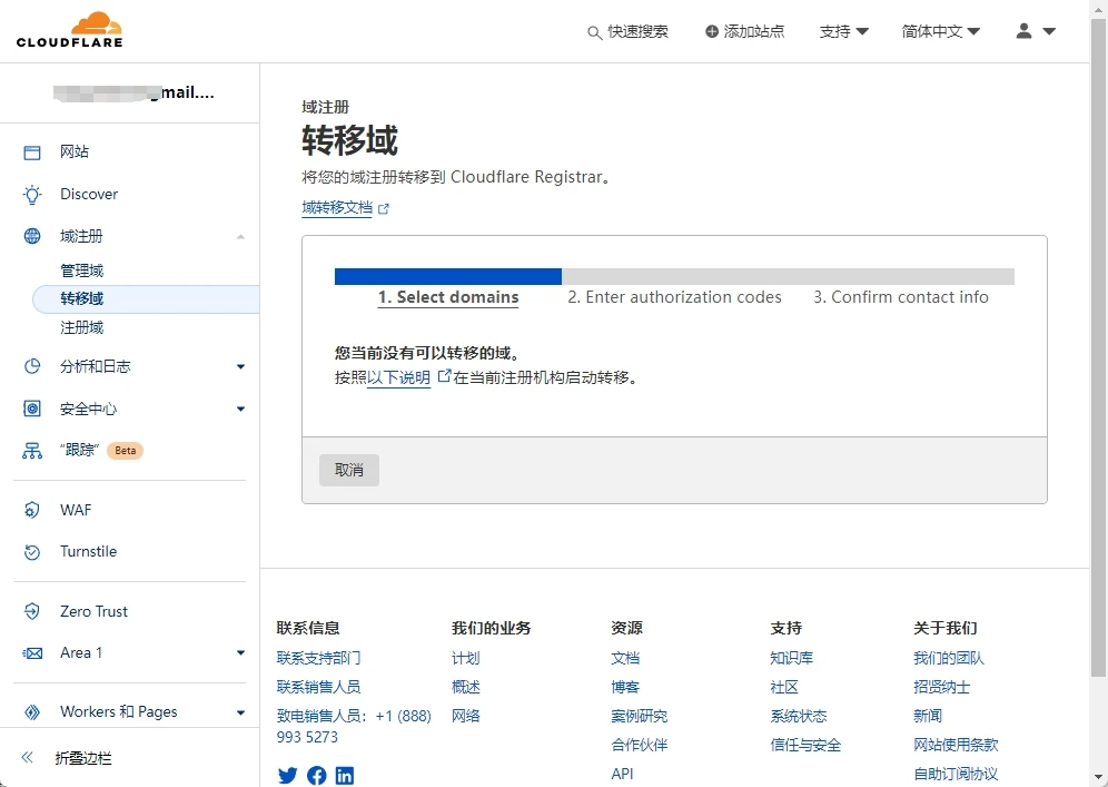 如何将Namesilo的域名转移到Cloudflare - 2 transfer cloudflare error