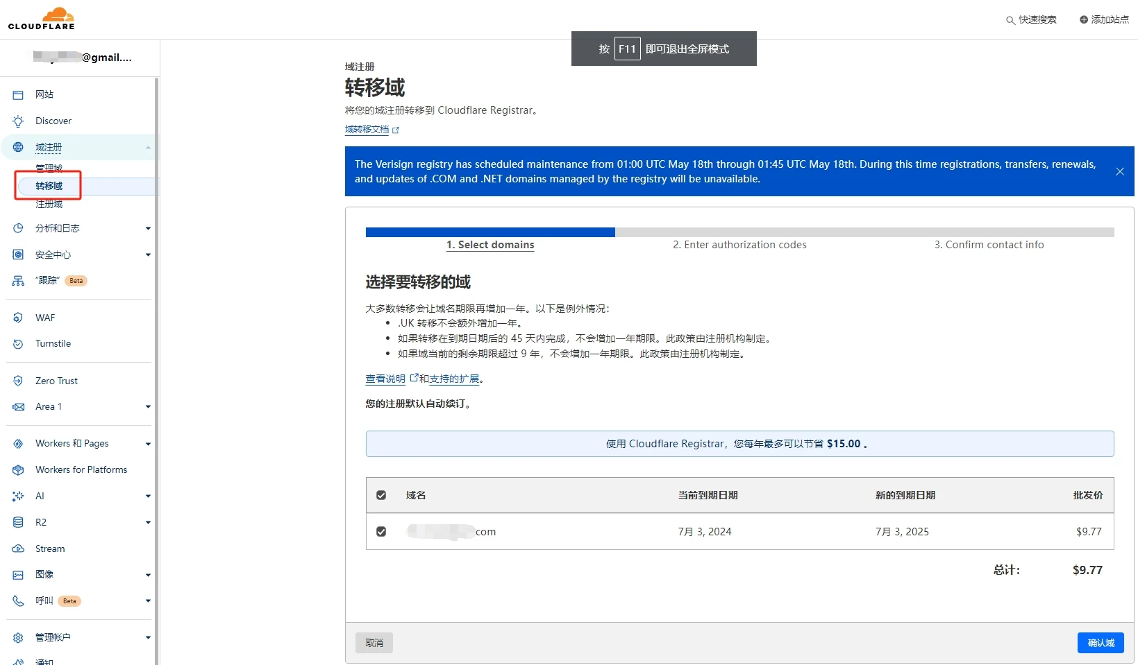 如何将Namesilo的域名转移到Cloudflare - 11 transfer to cloudflare 1