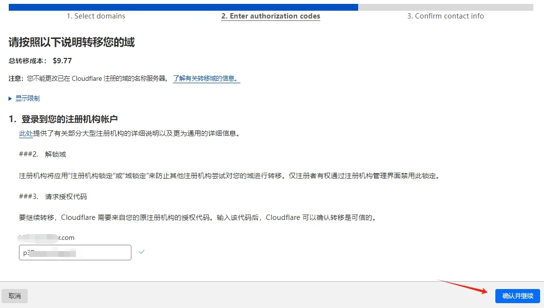 如何将Namesilo的域名转移到Cloudflare - 12 transfer to cloudflare 2