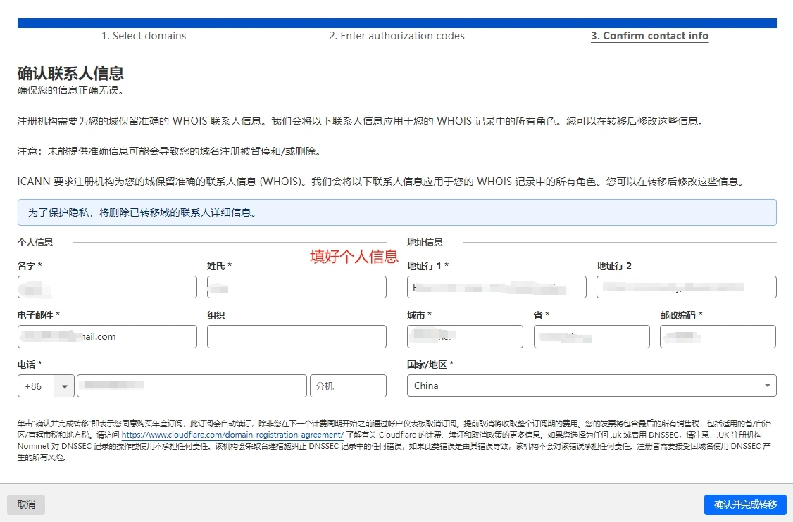 如何将Namesilo的域名转移到Cloudflare - 13 transfer to cloudflare 3