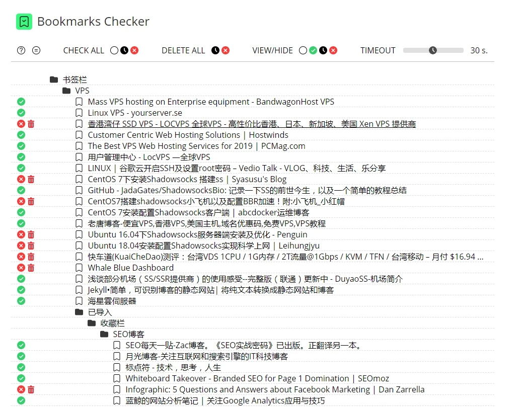 清理浏览器收藏夹 - 2 bookmarks checker screenshot
