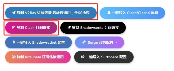 Clash Verge Rev 快速使用教程(下载及配置使用教程) - 3 copy subscription link