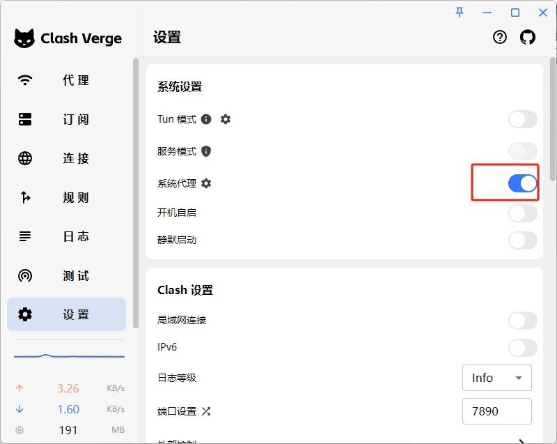 Clash Verge Rev 快速使用教程(下载及配置使用教程) - 5 enable system