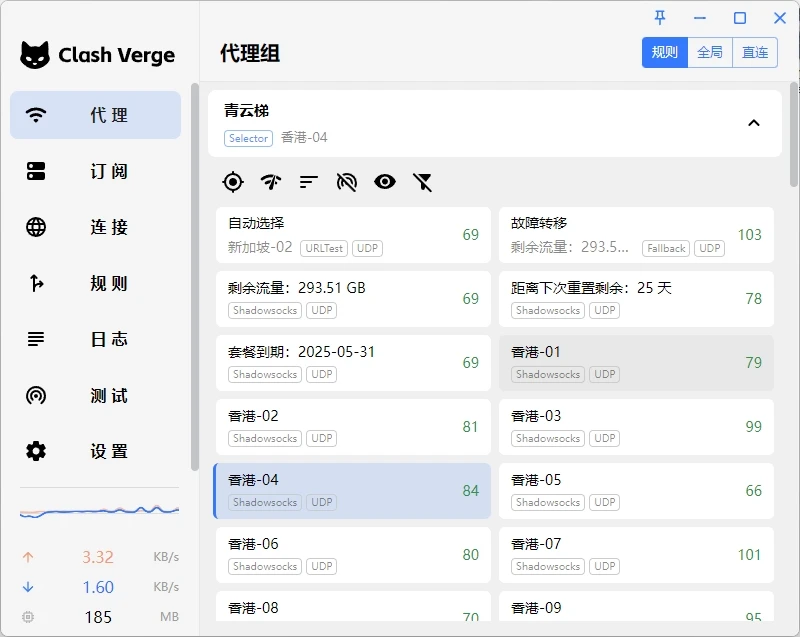 Clash Verge Rev 快速使用教程(下载及配置使用教程) - 4 select proxy server