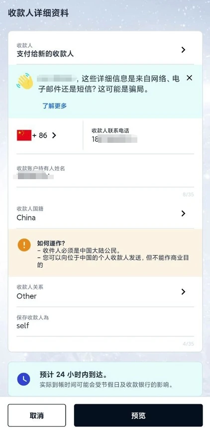 iFAST EzWallet 免手续费提现至国内支付宝 - 6 ifast Payee info