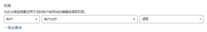 Sink 部署详细图文步骤 | 搭了一个短链系统,开源真香 - 7 Account Analytics permissions