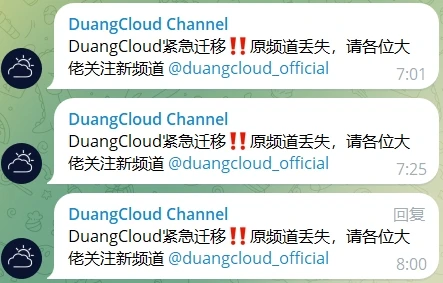 DuangCloud 好像跑路了? - 4 Duangcloud channel screenshot