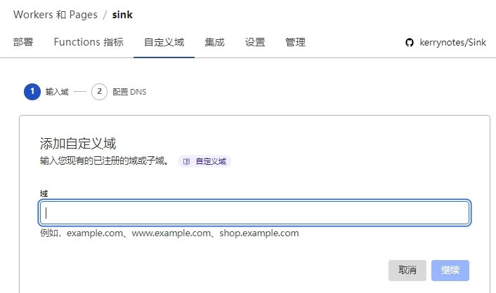 Sink 部署详细图文步骤 | 搭了一个短链系统,开源真香 - 9 custom domain