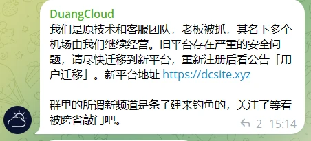 DuangCloud 好像跑路了? - 5 image