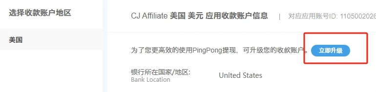 PingPong 收不到 CJ 的款了? - 5 cj account upgrade
