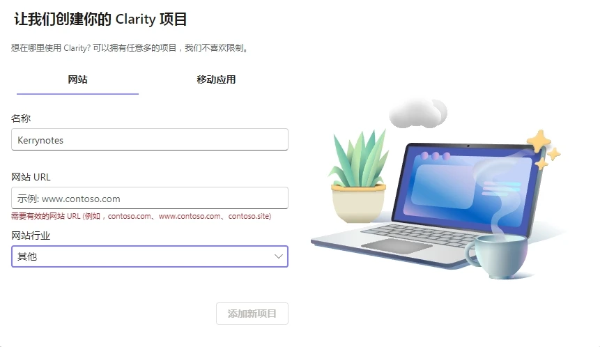 微软分析工具 Clarity 安装教程 - 2 create clarity project