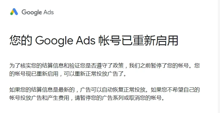 Google Ads 因规避系统问题,账号被中止,不要怕,直接申诉 - 3 google ads reactive