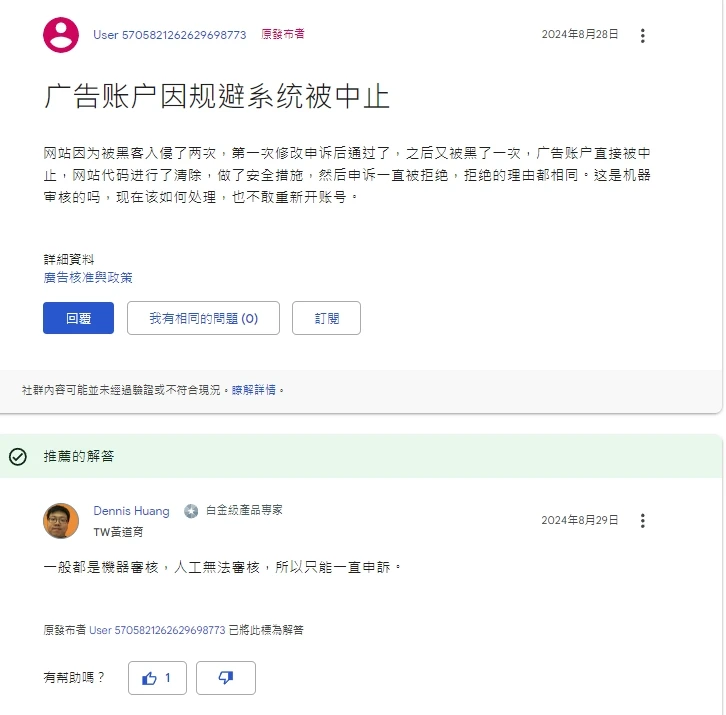 Google Ads 因规避系统问题,账号被中止,不要怕,直接申诉 - 2 google ads suspend