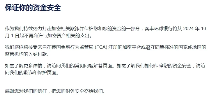 iFAST 10月1日起不能再向加密货币交易所充值了 - 2 ifast policy update