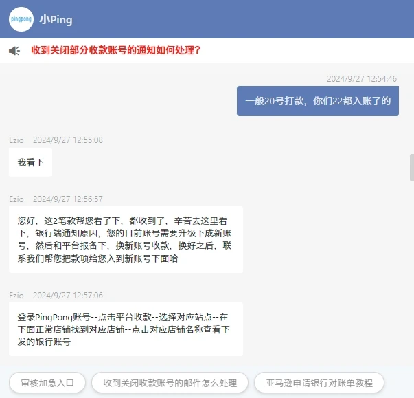 PingPong 收不到 CJ 的款了? - 2 pingpong customer service 927
