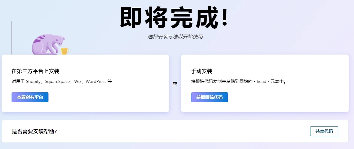 微软分析工具 Clarity 安装教程 - 3 setup clarity