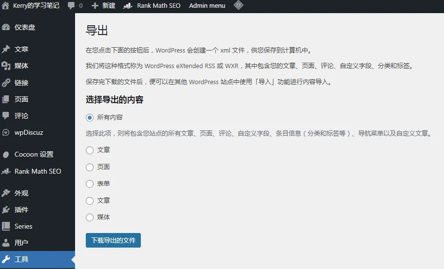 如何把 WordPress 导出为 Markdown - 3 export all content wordpress