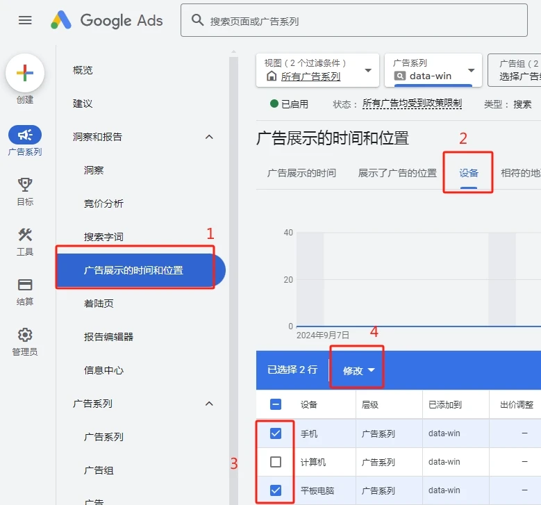 Google Ads 如何设置只在电脑端展现广告 - 3 google ads set device