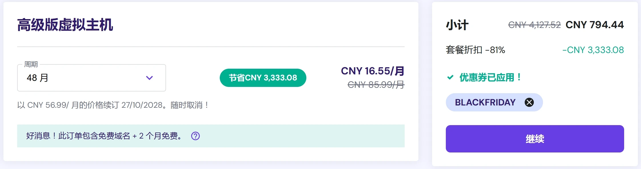 Hostinger 黑五81%折扣,¥782可以买4年 - 4 hostinger chinese price