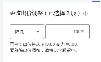 Google Ads 如何设置只在电脑端展现广告 - 4 set bid price to decrease 100