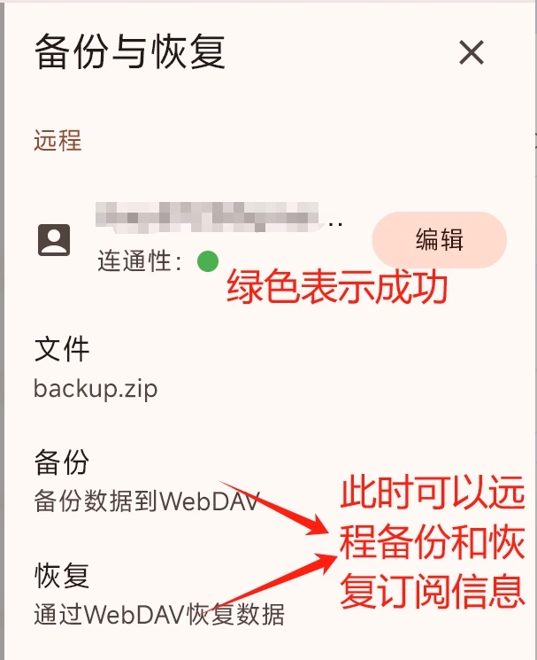 FlClash WebDAV 备份/恢复怎么用? - 4 flclash backup recover by webdav
