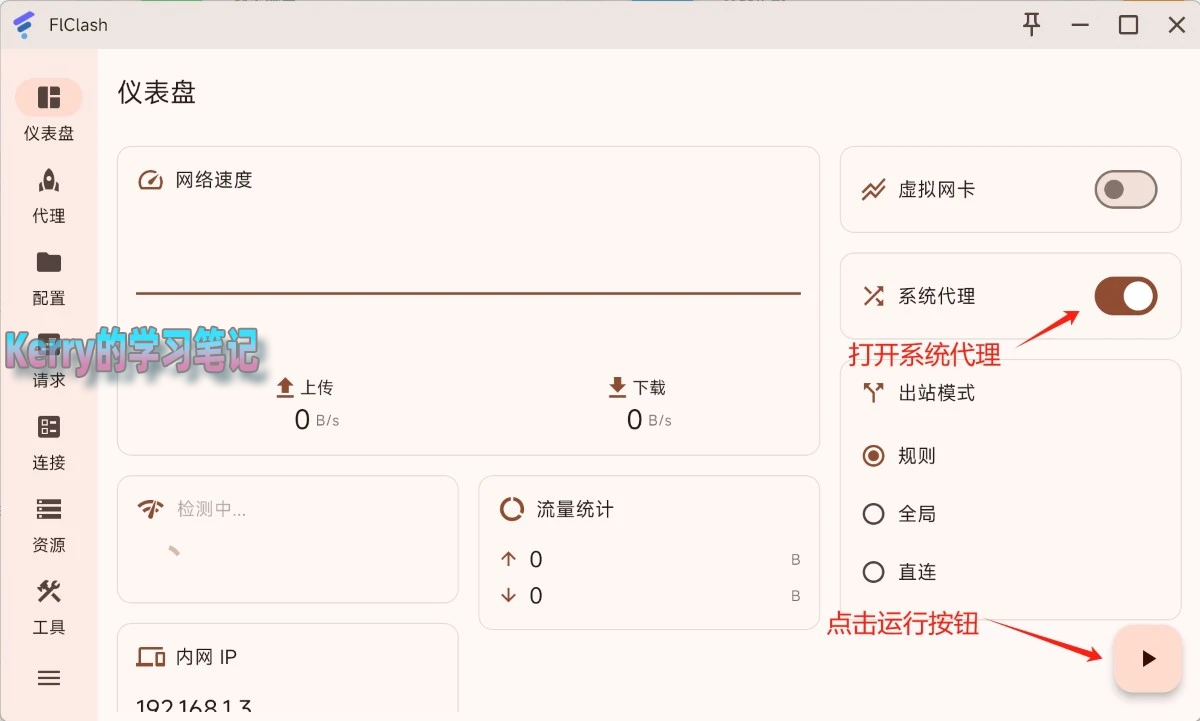 FlClash 新手使用教程(下载安装及配置使用教程) - 9 flclash enable