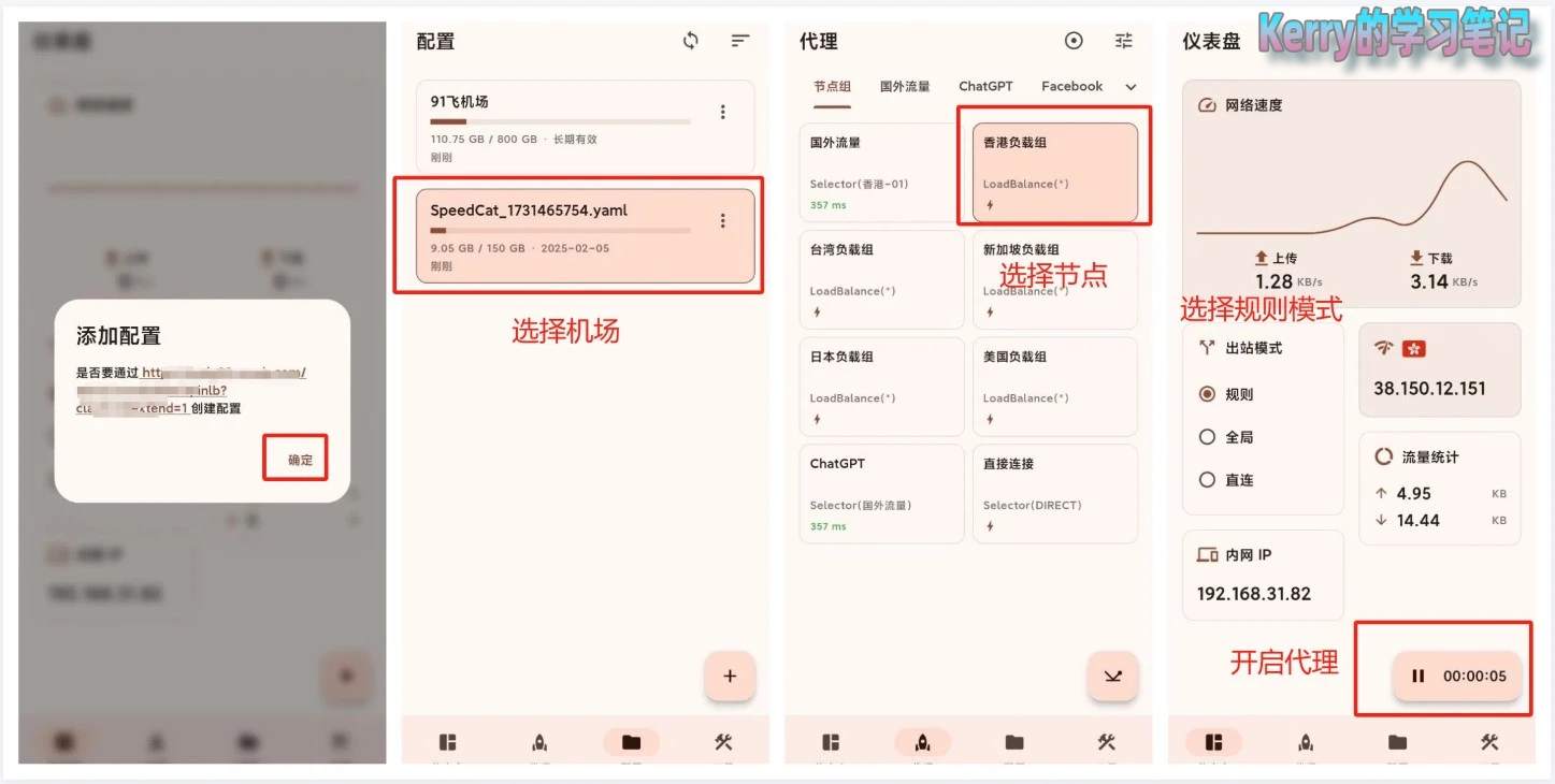 FlClash 新手使用教程(下载安装及配置使用教程) - 11 flclash mobile tutorial