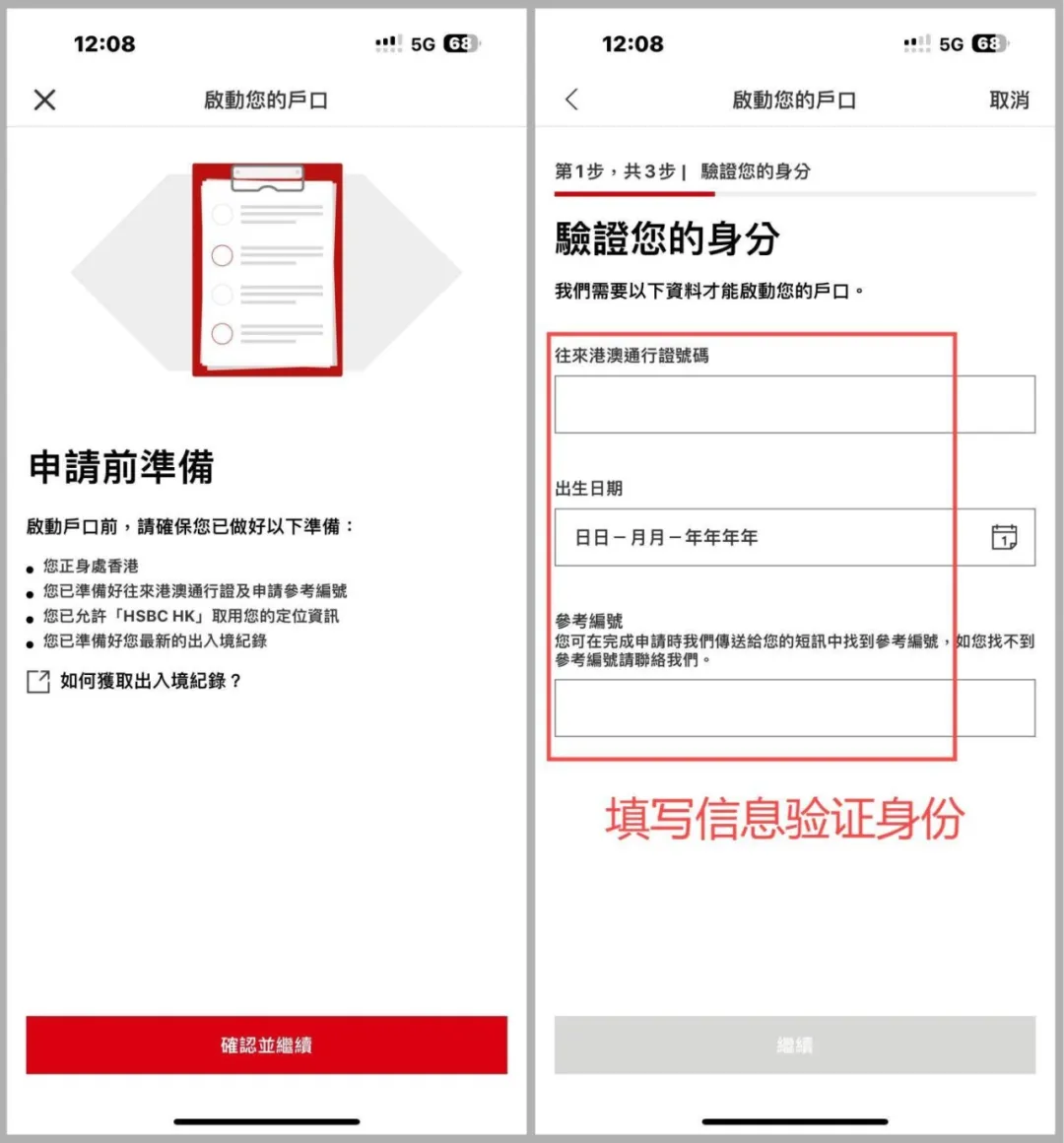 喜大普奔!香港汇丰银行支持内地线上开户了 - 15 hsbc activate 1