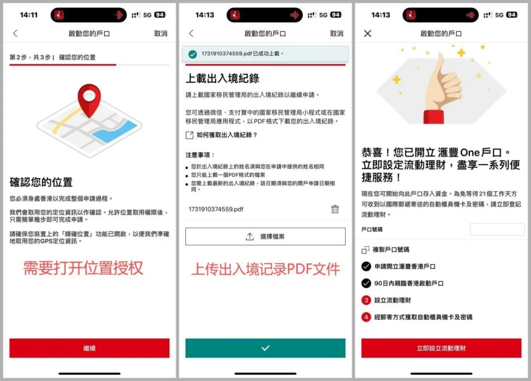 喜大普奔!香港汇丰银行支持内地线上开户了 - 16 hsbc activate 2