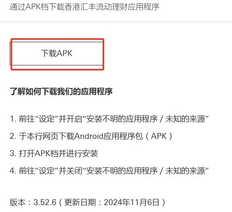 喜大普奔!香港汇丰银行支持内地线上开户了 - 4 hsbc apk download
