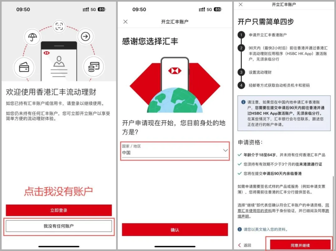 喜大普奔!香港汇丰银行支持内地线上开户了 - 5 hsbc register 1
