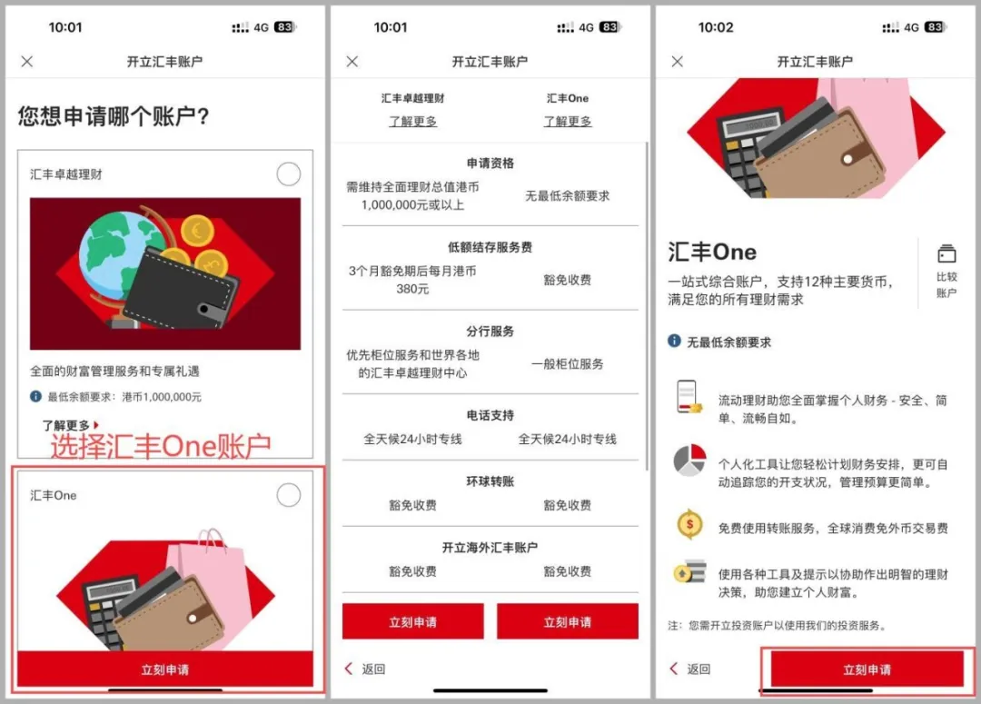 喜大普奔!香港汇丰银行支持内地线上开户了 - 6 hsbc register 2