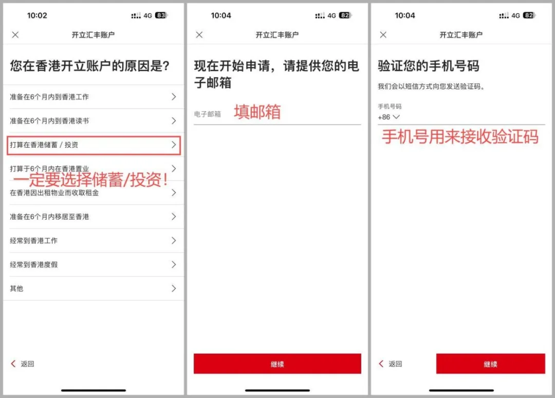 喜大普奔!香港汇丰银行支持内地线上开户了 - 7 hsbc register 3