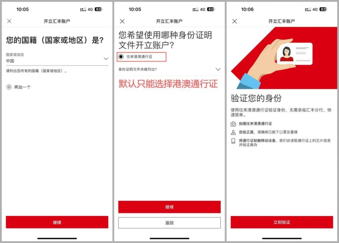 喜大普奔!香港汇丰银行支持内地线上开户了 - 8 hsbc register 4