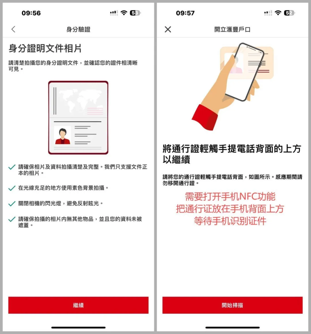 喜大普奔!香港汇丰银行支持内地线上开户了 - 9 hsbc register 5