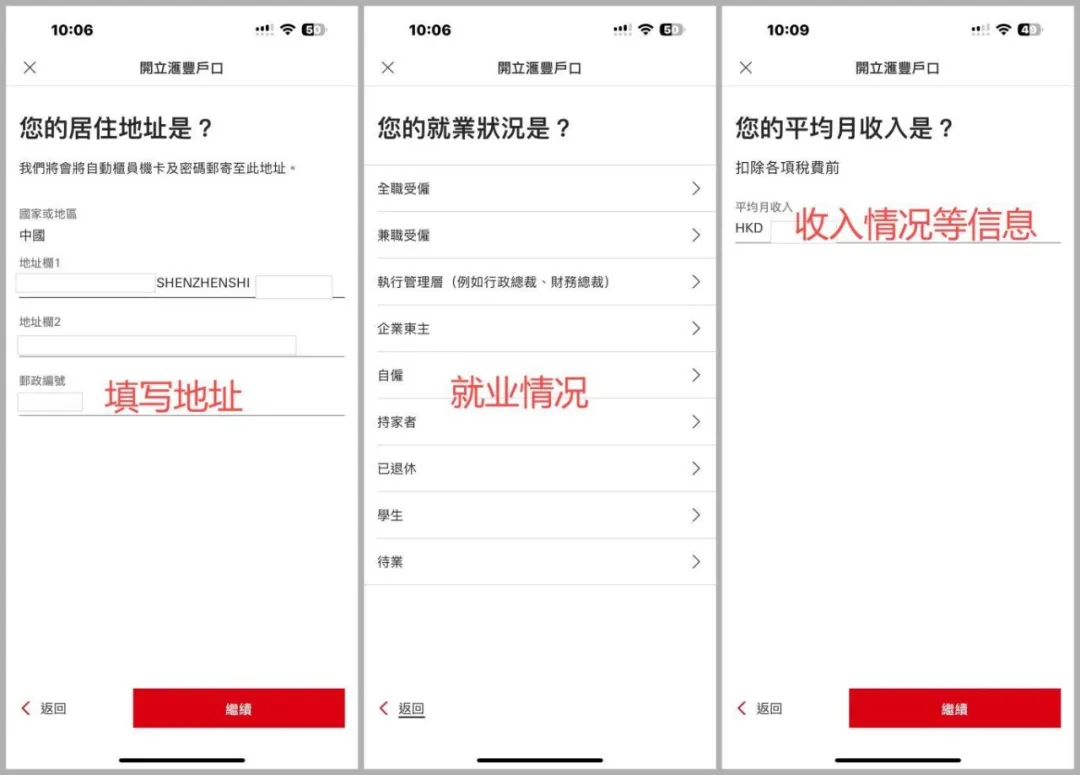 喜大普奔!香港汇丰银行支持内地线上开户了 - 10 hsbc register 6