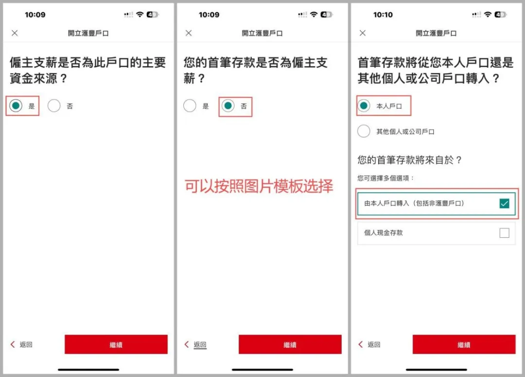 喜大普奔!香港汇丰银行支持内地线上开户了 - 11 hsbc register 7