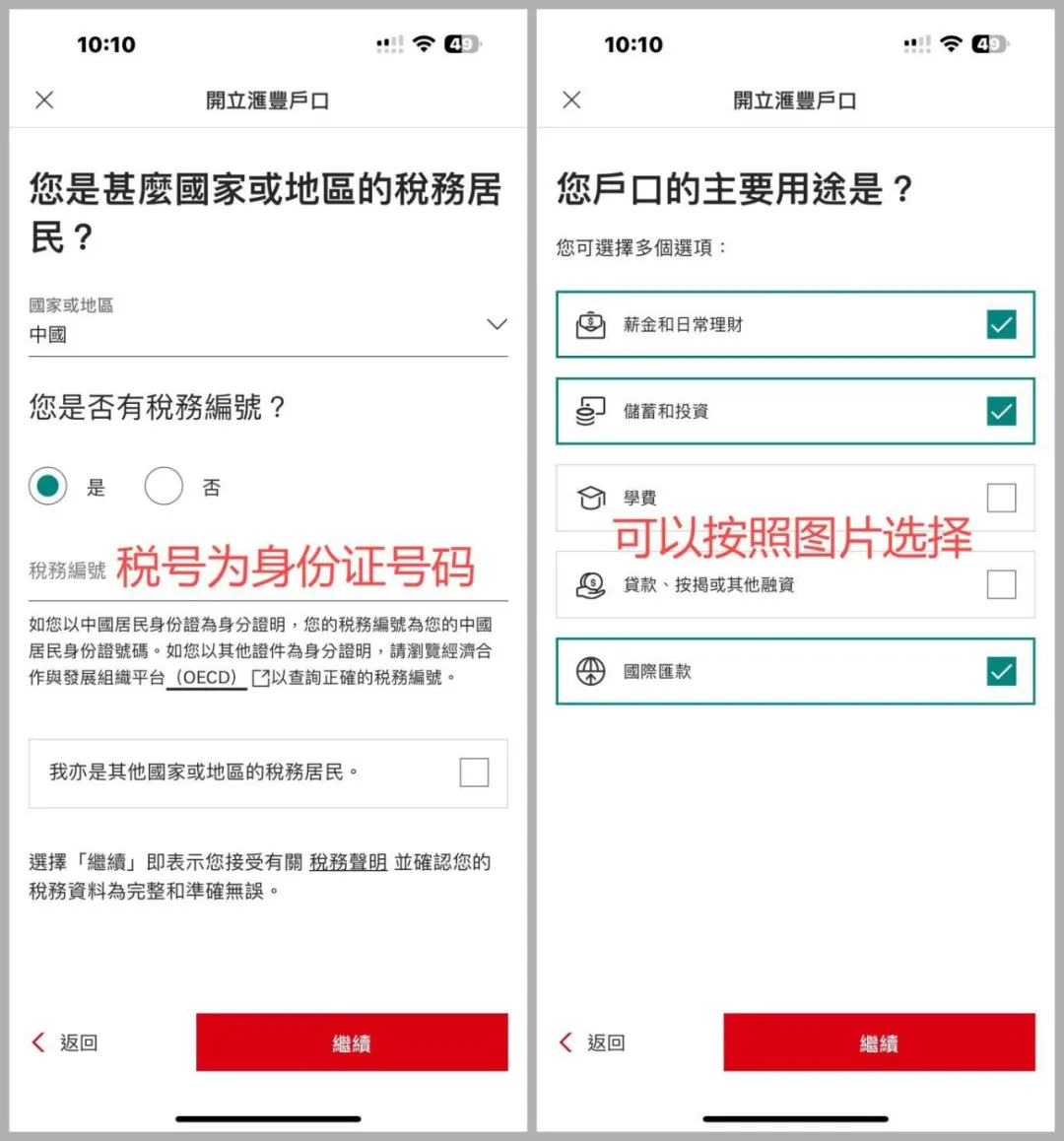 喜大普奔!香港汇丰银行支持内地线上开户了 - 12 hsbc register 8