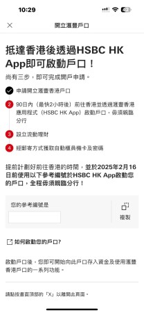 喜大普奔!香港汇丰银行支持内地线上开户了 - 13 hsbc register 9