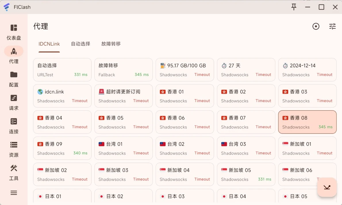 IDCN机场怎么样? - 6 idcn flclash node screenshot