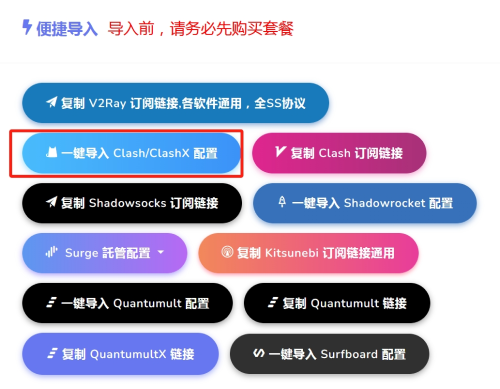 FlClash 新手使用教程(下载安装及配置使用教程) - 4 import clash one click