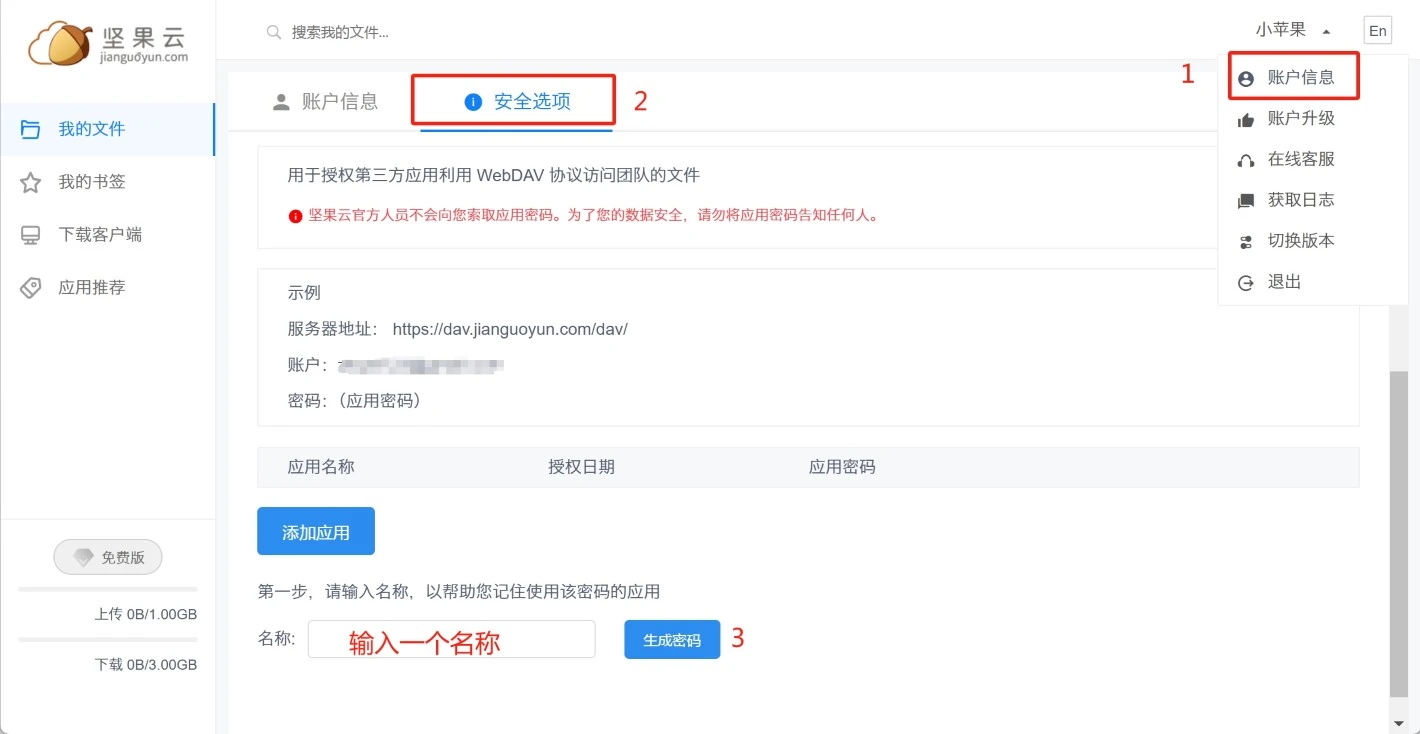 FlClash WebDAV 备份/恢复怎么用? - 2 jianguoyun webdav