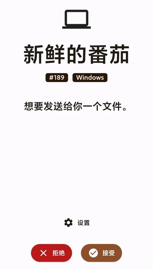 推荐一个跨平台传文件工具 LocalSend - 4 localsend accepte transfer