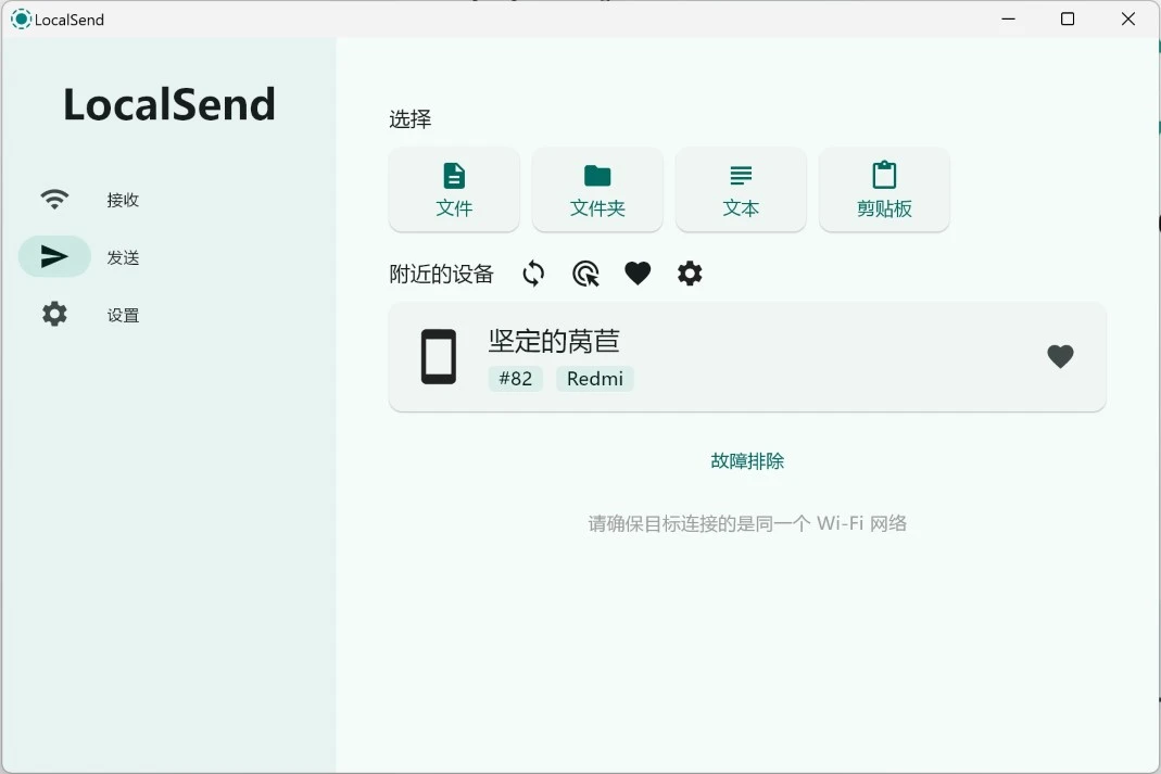 推荐一个跨平台传文件工具 LocalSend - 2 localsend detect device