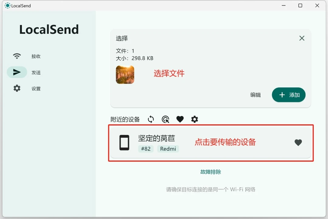 推荐一个跨平台传文件工具 LocalSend - 3 localsend send file