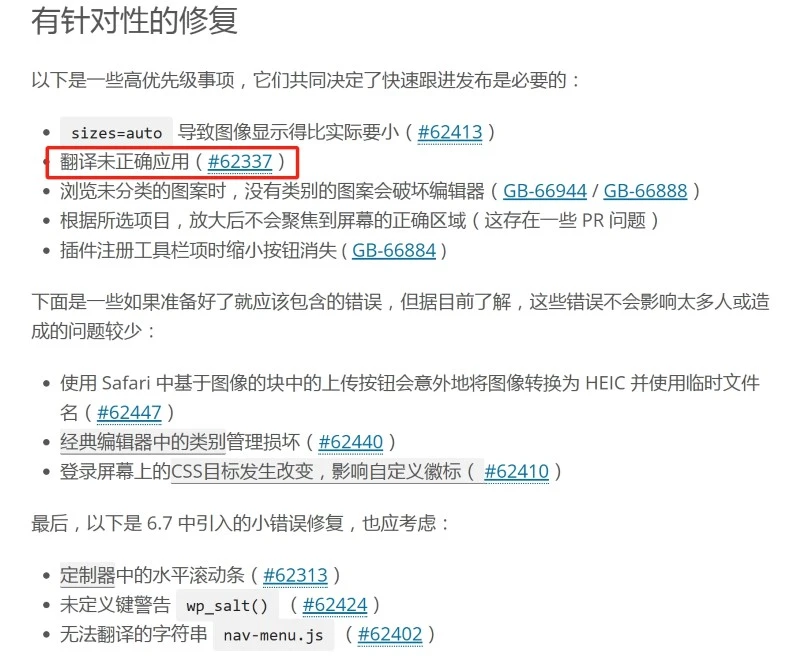 WordPress 多语言翻译不能显示 - 2 wordpress 6.7.1 updates